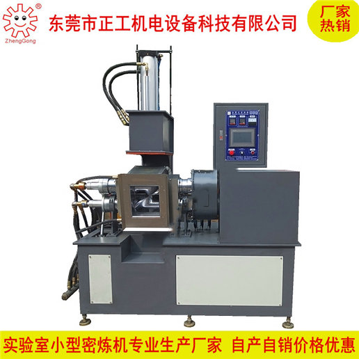 10L密煉機